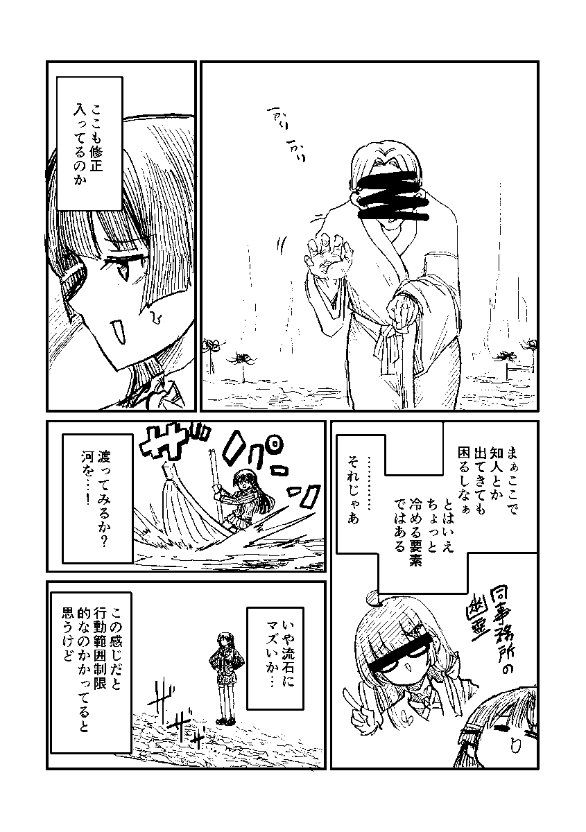 委員長が変なVRを体験する話(5/7) 