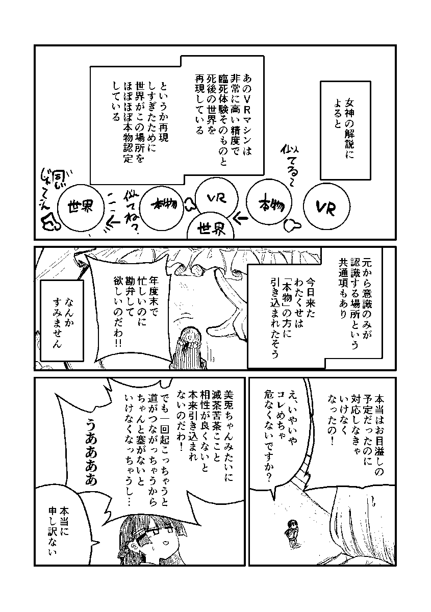 委員長が変なVRを体験する話(6/7) 