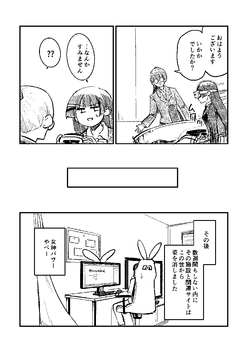 委員長が変なVRを体験する話(7/7) 