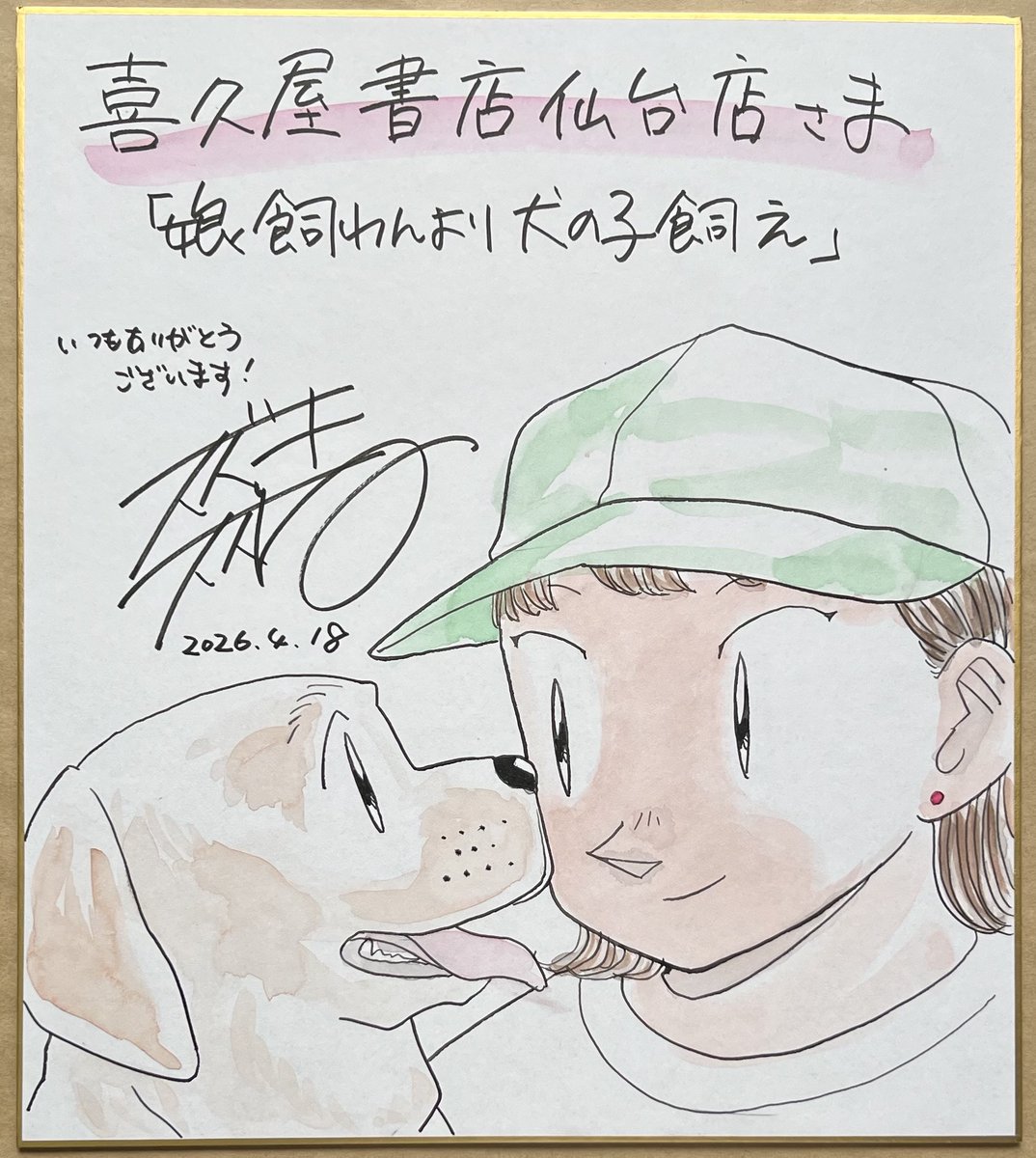 本日サイン色紙もいただきました！ #スズキスズヒロ 先生