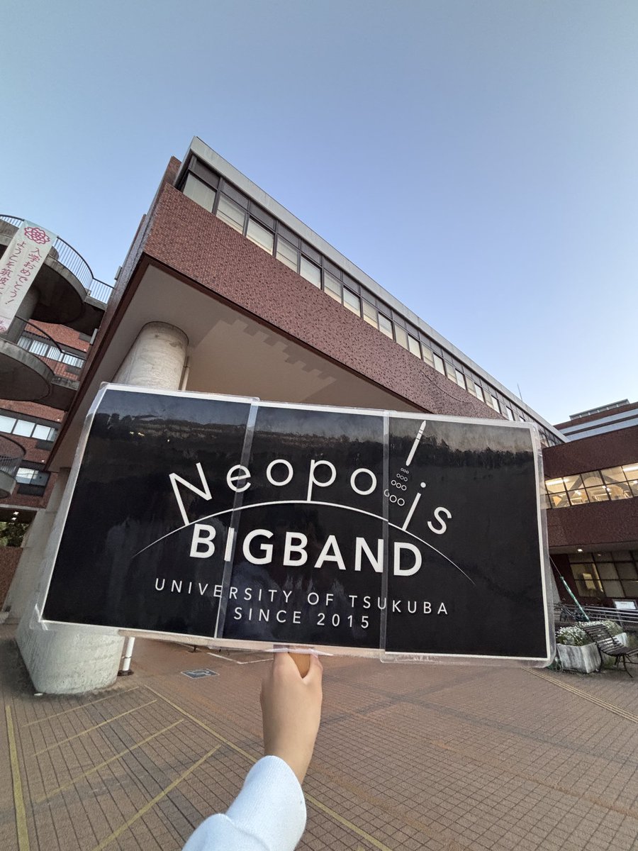 筑波大学ジャズ楽団NeopolisBIGBAND2026新歓 tweet media