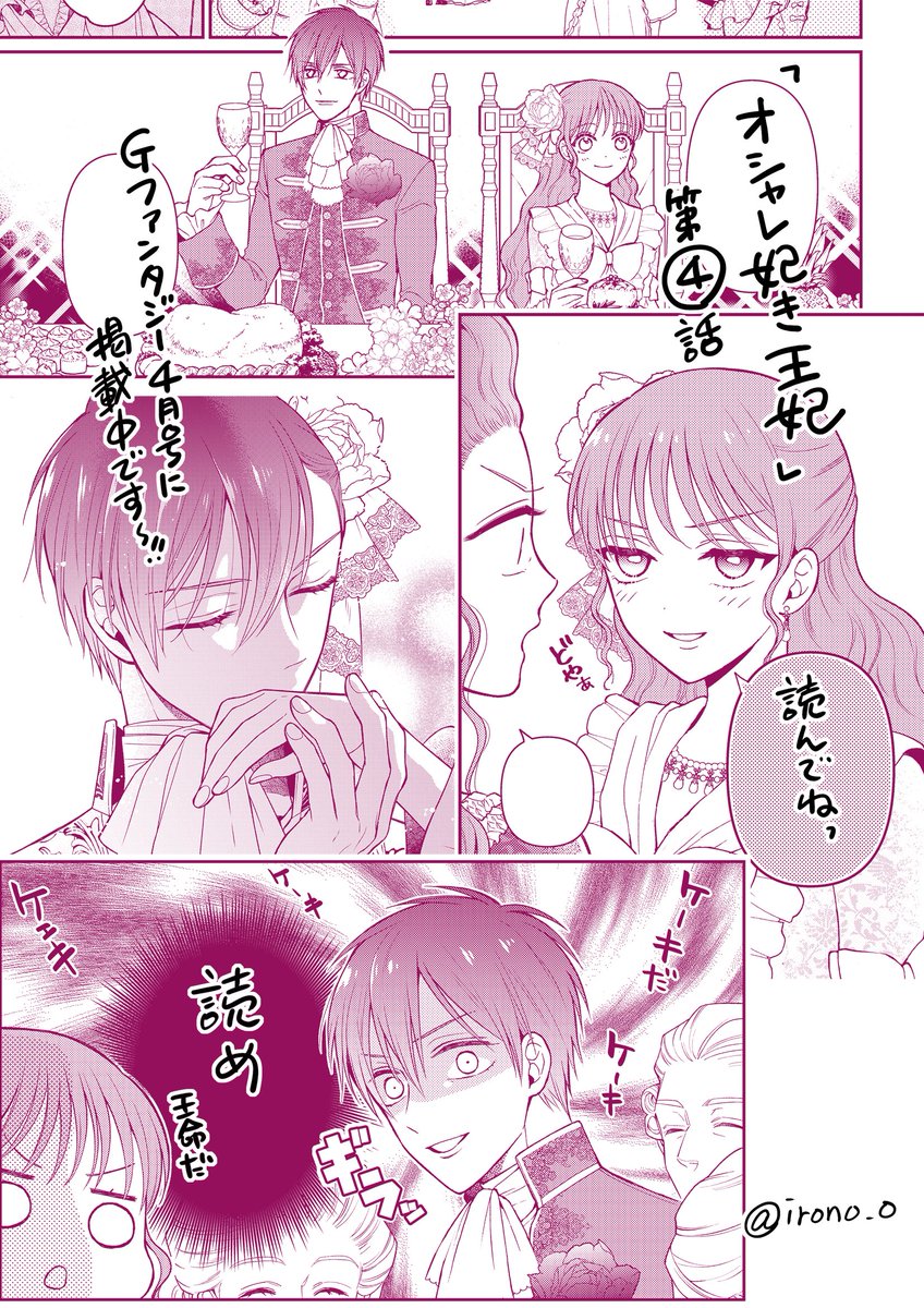 発売中のGファンタジー4月号に👑「オシャレ好き王妃は偽装結婚で王様に