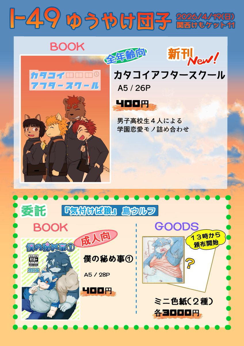 トオル（おこげ）🐶関西けもケ【I-49】🐱 tweet media