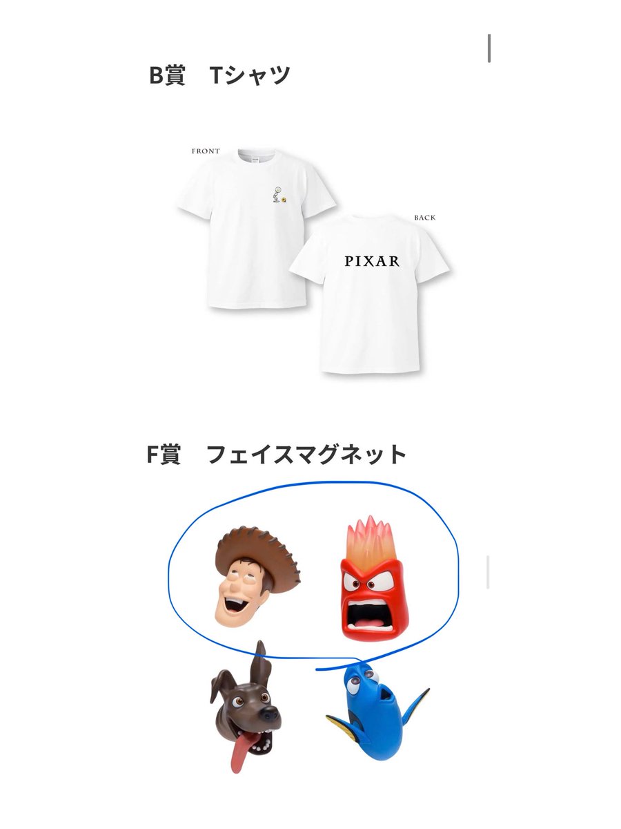 ymym652's tweet photo. Happyくじ / PIXAR 2026
ピクサー1番くじの交換または買い取ってくださる方を募集しています！

【求】B賞　Tシャツ
          F賞　フェイスマグネット（写真🔵）
　
【譲】写真🔴

4月26日(日)に池袋での手渡しが可能な方を優先で考えていますが、難しい場合は別日での手渡しor 郵送でも可能です！ https://t.co/K5pFTFIBLq