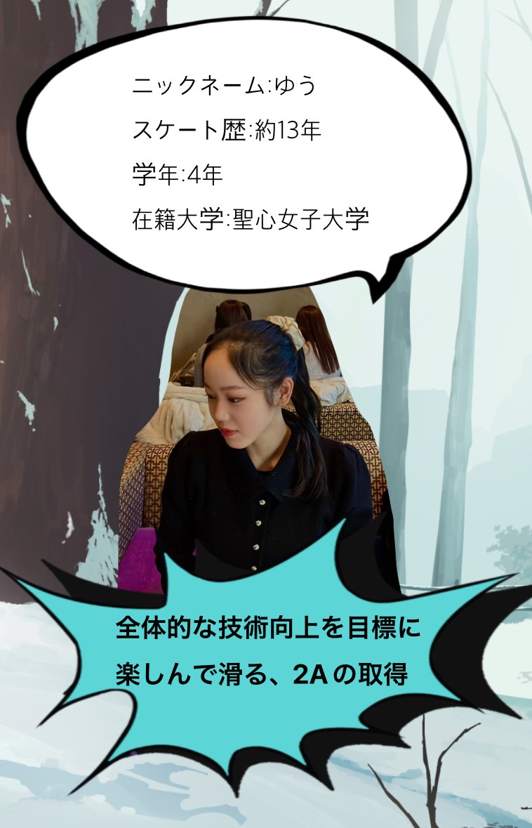 gaidai_figure's tweet photo. フィギュアスケート部部員紹介➁です！
#東京外国語大学　#春から外大　#春からtufs #tufs https://t.co/RfPv2yHDgb