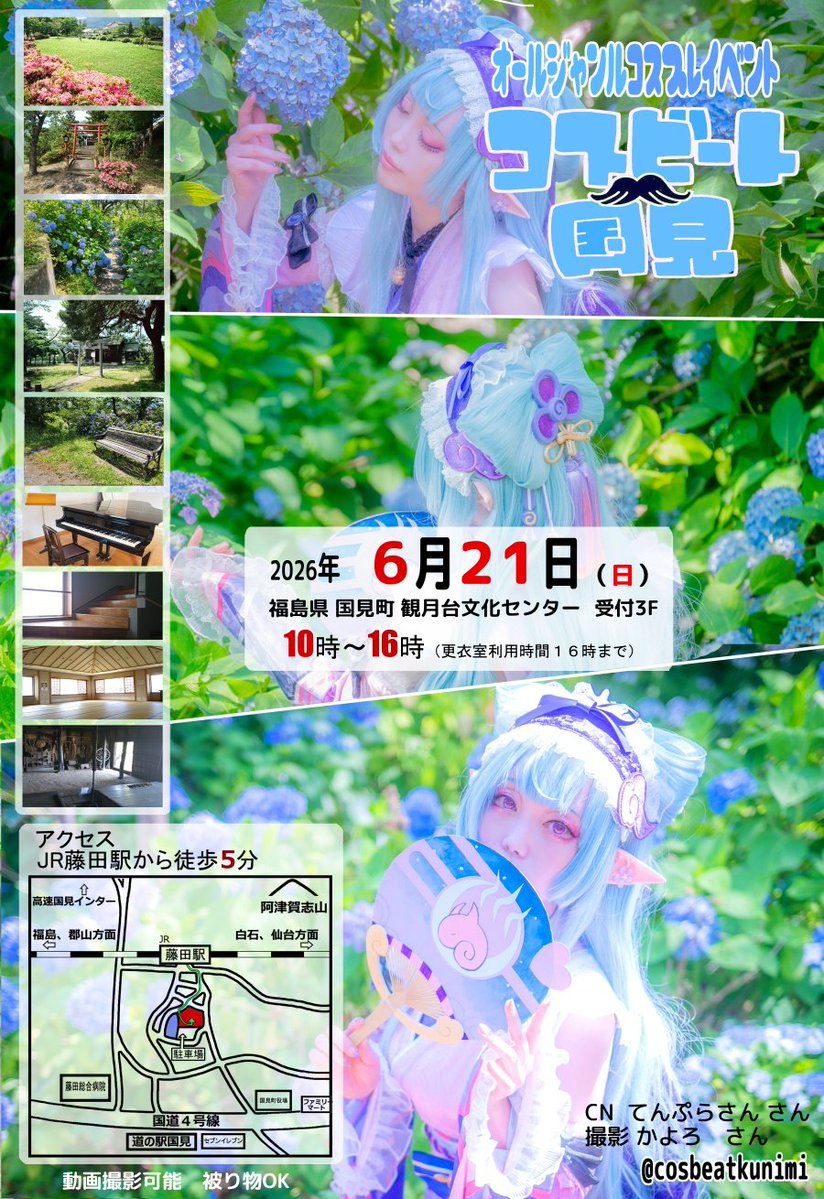 コスビート国見４月５日　１２日予定！ tweet media