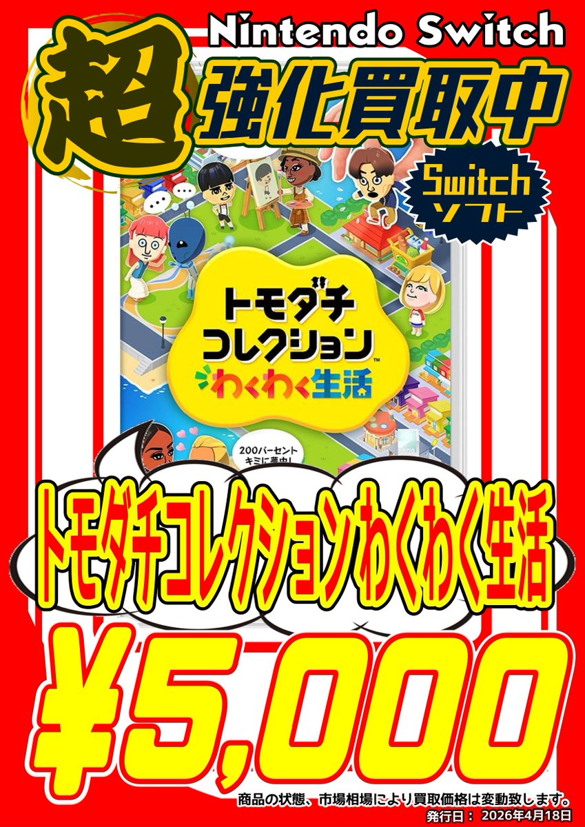 shimikangame's tweet photo. トモダチコレクションわくわく生活
大変好評につき在庫が不足しております。
現在、在庫大不足につき査定強化価格にて買取中です。
1本からでも大歓迎。
売却をご検討中の方は“今”がチャンスです。
皆様のご来店を心よりお待ちしております。
 #トモコレ　#トモダチコレクション
#新清水鑑定団 #清水 https://t.co/8L8rdbGKrw