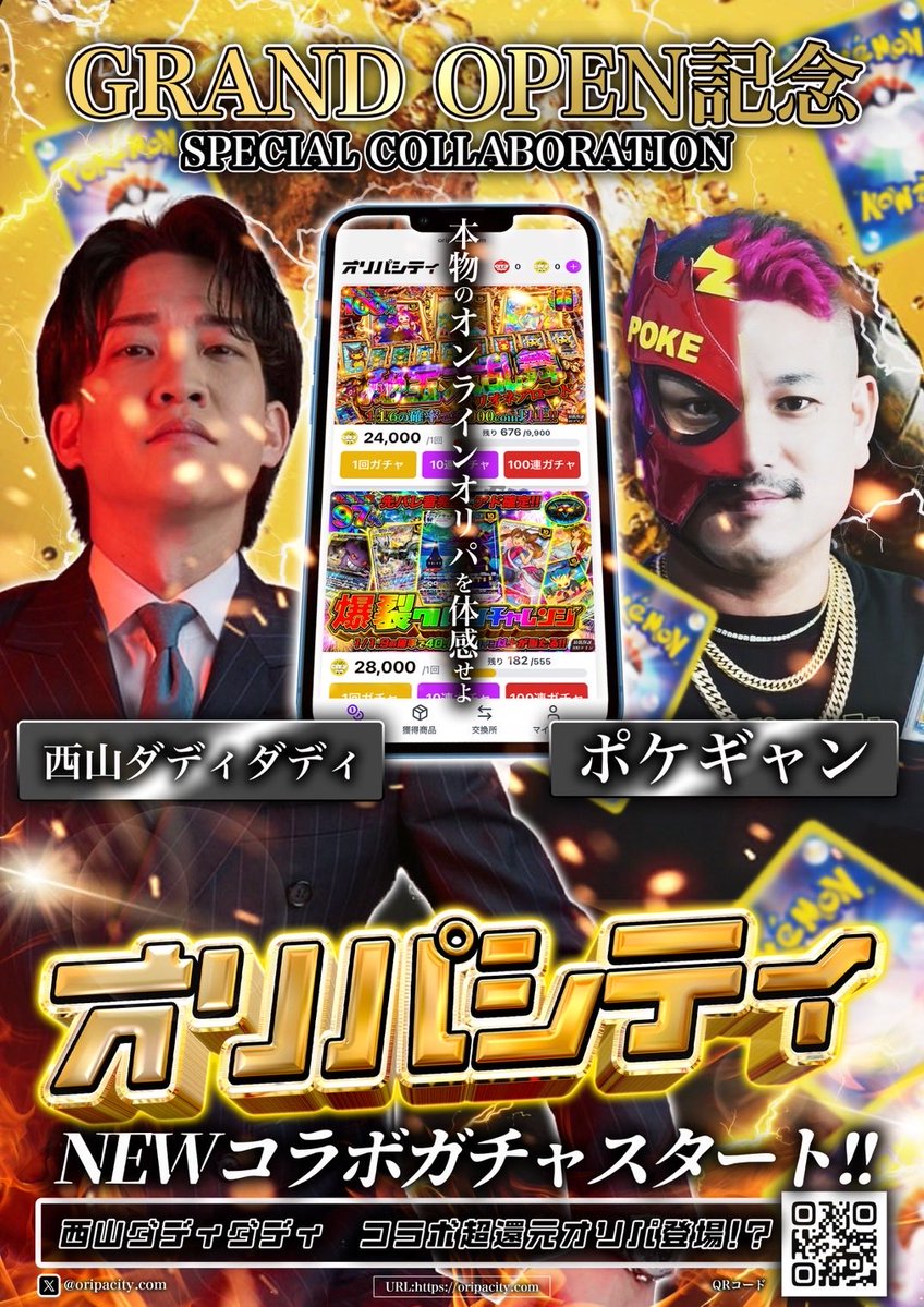 yappu29's tweet image. 🔥熱🔥

#オリパシティ　第二弾コラボ

なんとなんと世界で大人気中🔥止まることを知らない

西山ダディダディ登場です。最大還元のオリパになってます

🔍[オリパシティ]よろしくお願いします🥺🙇‍♂️

#ポケギャン　#pokemoncards #サポチャン