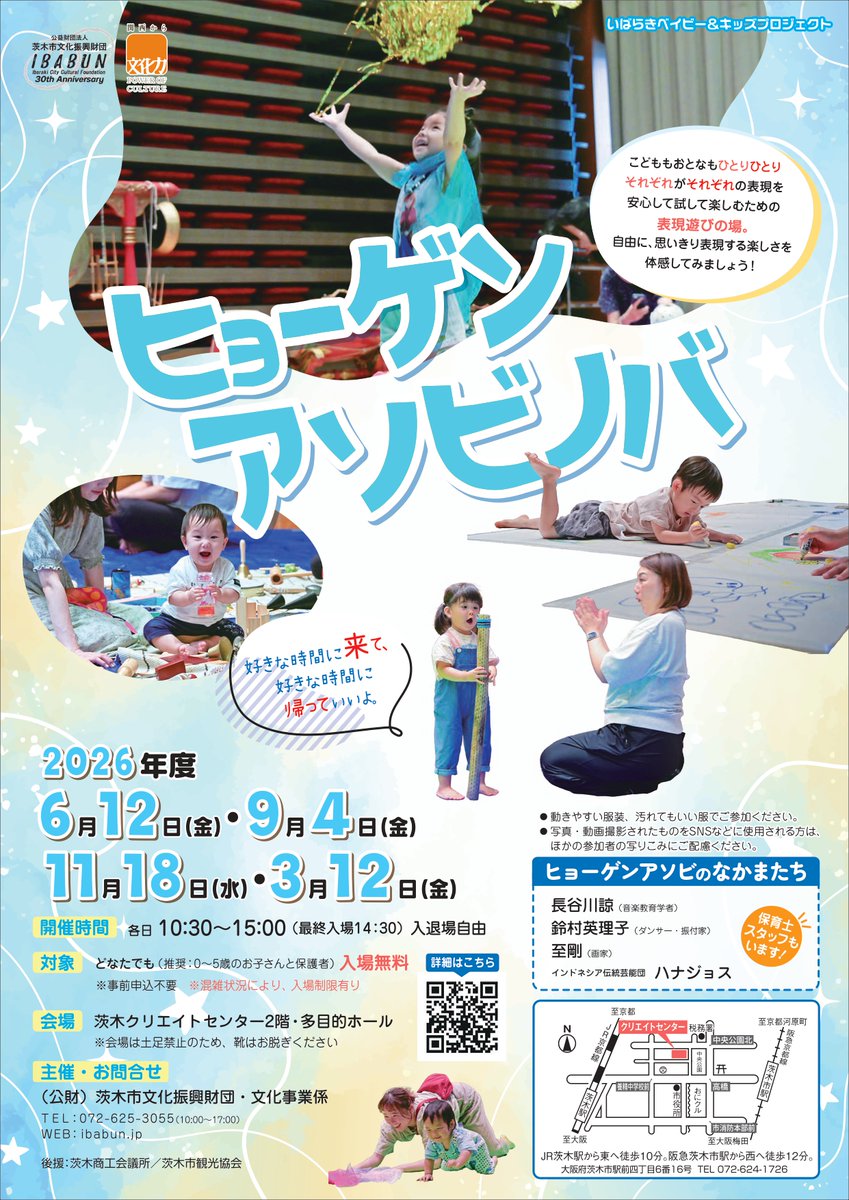 (公財)茨木市文化振興財団 tweet media