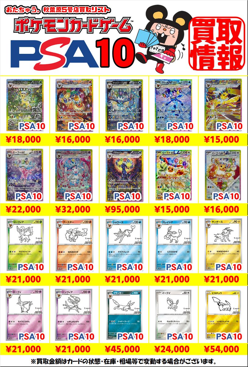 ポケカ PSA10鑑定品買取情報】 SVレギュPICK UP買取です‼️ ◇テラ