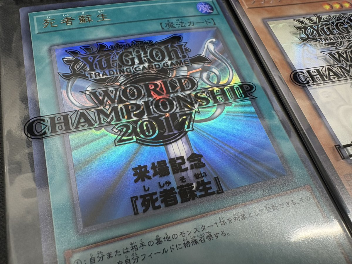 超希少‼️】 #遊戯王 WORLD CHAMPIONSHIP 2017 来場者記念 黒封筒付き 