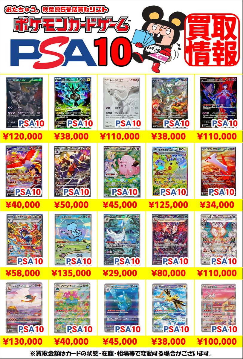 ポケカ PSA10鑑定品買取情報】 SVレギュPICK UP買取です‼️ ◇テラ