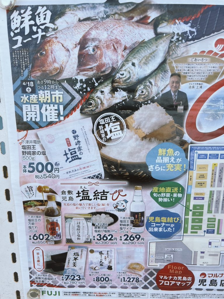 kojima_gpanda's tweet photo. マルナカ児島店リフレッシュオープン！
倉敷児島塩結びプロジェクトの商品はすでに置いていただいておりましたが、この度、塩バターパン、塩結びをマルナカさんにつくってもらったぱん〜🧂🌟
地元児島の方にもっと児島の塩の魅力を知ってもらいたいぱん😋
皆様ぜひマルナカに🐎 https://t.co/1iLgWLDtNR