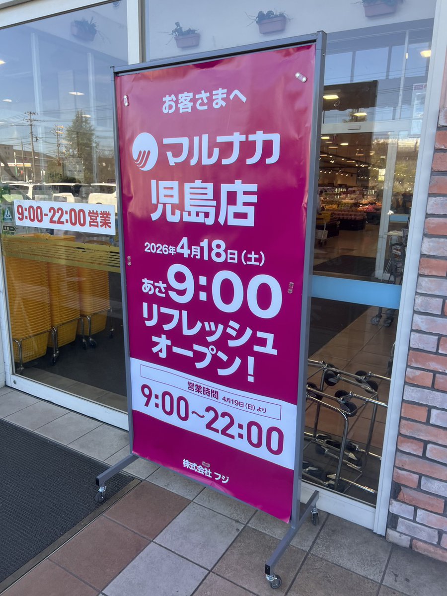 kojima_gpanda's tweet photo. マルナカ児島店リフレッシュオープン！
倉敷児島塩結びプロジェクトの商品はすでに置いていただいておりましたが、この度、塩バターパン、塩結びをマルナカさんにつくってもらったぱん〜🧂🌟
地元児島の方にもっと児島の塩の魅力を知ってもらいたいぱん😋
皆様ぜひマルナカに🐎 https://t.co/1iLgWLDtNR