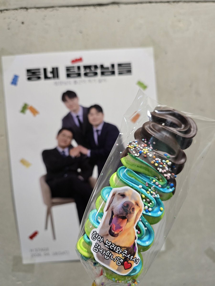 baeyuno20's tweet photo. 동네팀장님들 공연 보고 나오자마자 앞에 요정님이 계셨어요! 선영님께서 귀여운 황태가 붙은 간식 나눠주셔서 끝까지 마음 뜨뜻하게 받아가요! 감사합니다! https://t.co/oUV26SSuEJ