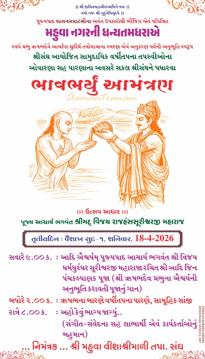 Mahuva Varshitap Parna Mahotsav 
Param Pujya Acharya bhagwant Rajhanssuri Maharaj Saheb