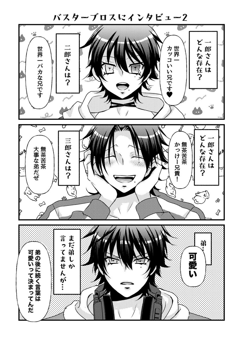 suko0371's tweet photo. バスブロインタビューその2 https://t.co/8G2WPsK8BH