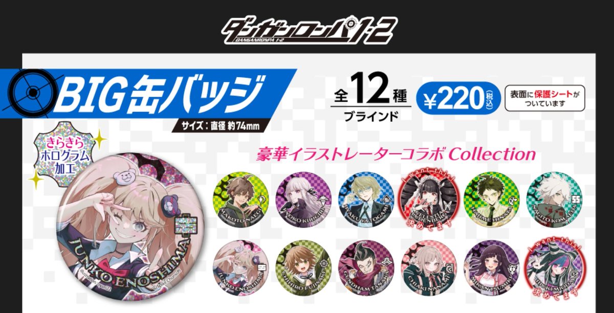 【交換】
ダンガンロンパ 100均 BIG缶バッジ

譲:罪木

求:セレス、澪田

郵送可能。