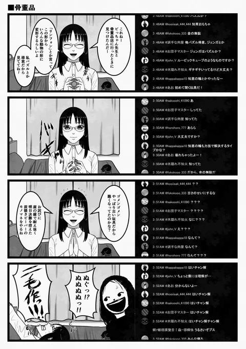 骨董品
【バケモン。】 