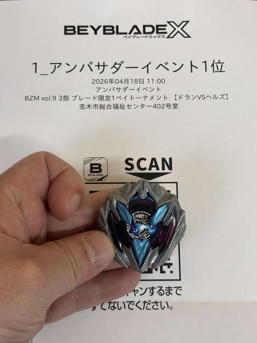 ★こしあん★ベイブレードX tweet media