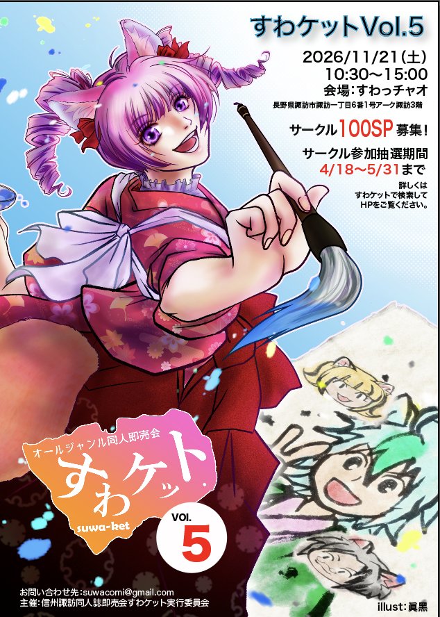 すわケット tweet media