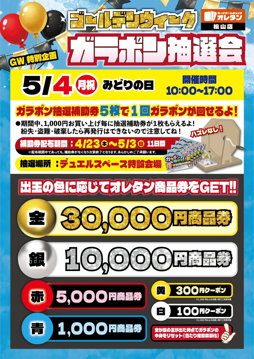 こちらのガラポン‼️ 現在開催中です🎊🎉🎶🥳🥳🎶🎉🎊 続々と当たりが