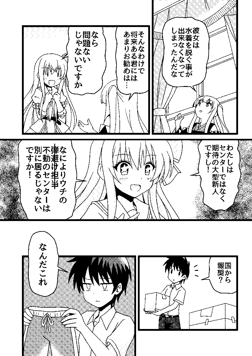 キービジュキャラに水着を着せてはいけない漫画。  #創作漫画 #生成AI利用 #王立異世界対策室 