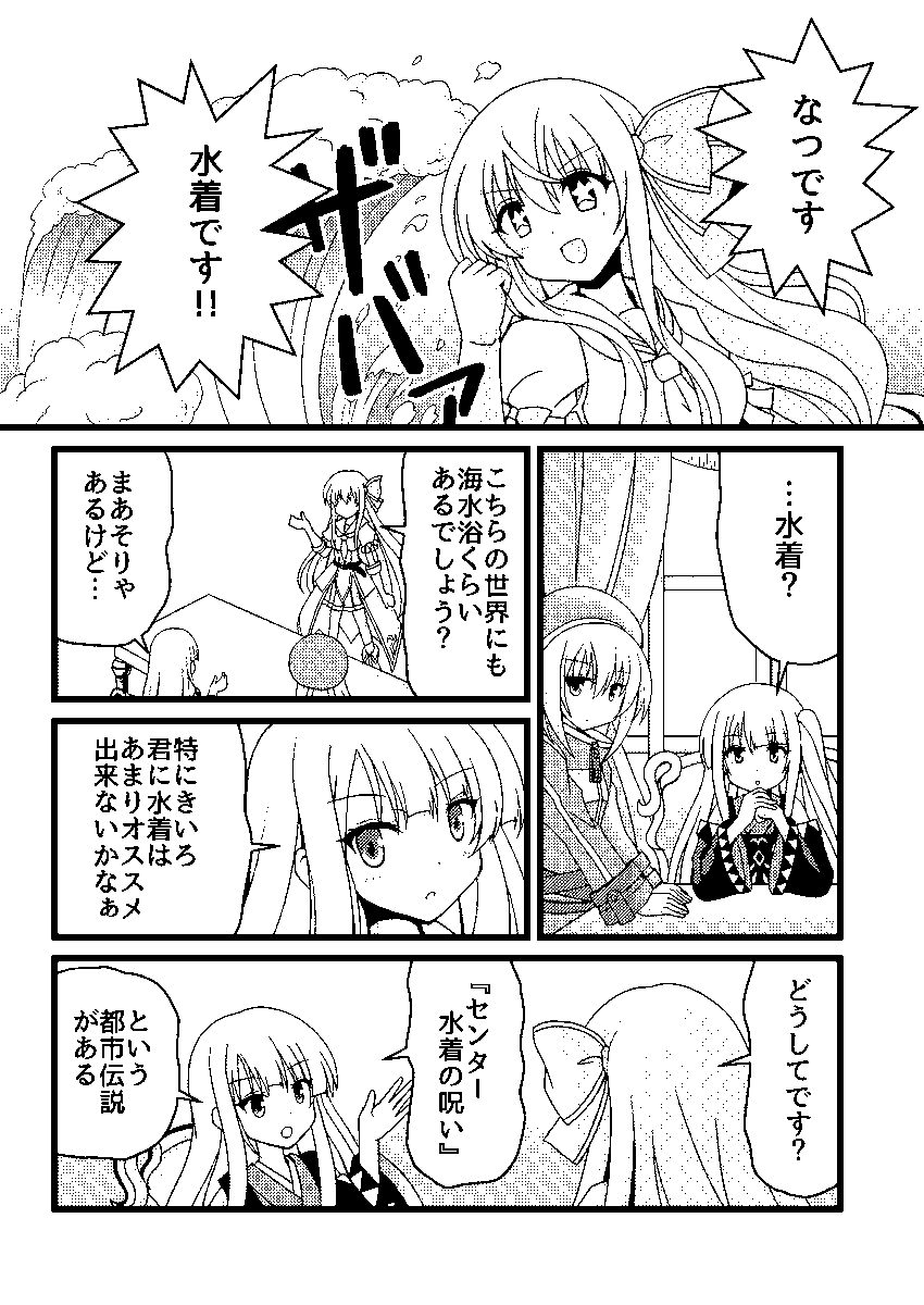 キービジュキャラに水着を着せてはいけない漫画。  #創作漫画 #生成AI利用 #王立異世界対策室 