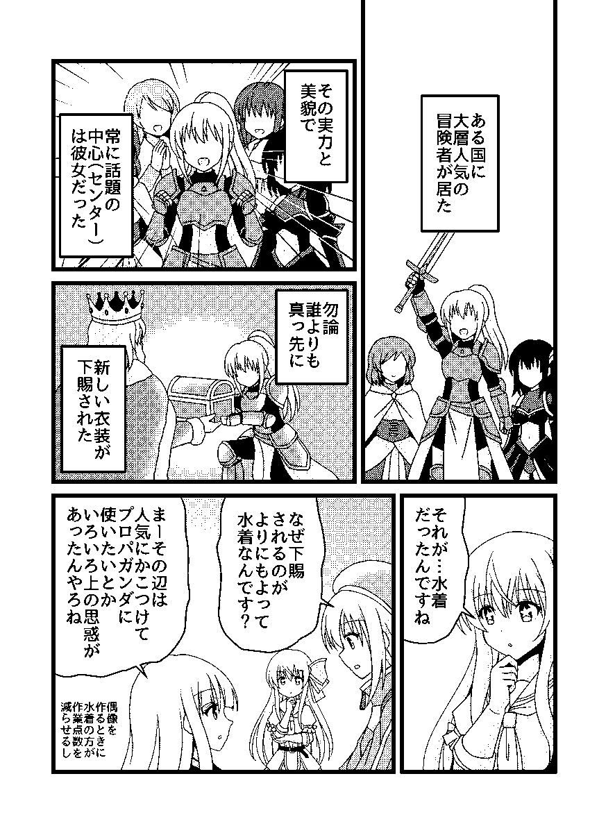 キービジュキャラに水着を着せてはいけない漫画。  #創作漫画 #生成AI利用 #王立異世界対策室 