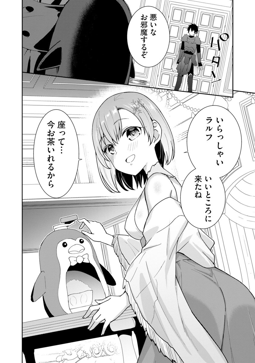『最弱』が四天王を鍛え直す話(6/10) 