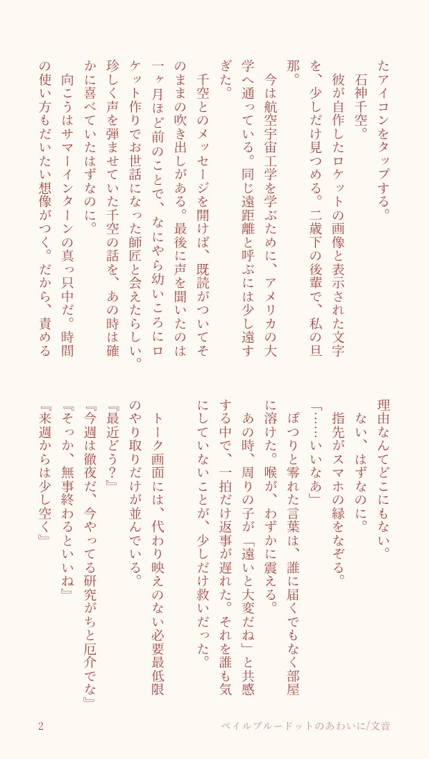 【5/6(土)The Super ROCK 2026新刊サンプル】
東7 Ｏ39ab/はくろほう

新刊『ペイルブルードットのあわいに』
🚀×夢主/成人向け
A5/本文24P/500円予定
※not🪨化、未来捏造を含みます。

通販はイベント後BOOTHで頒布予定です。
下に全年齢部分のサンプルと部数アンケ(4/25〆)あります！
(2/4)