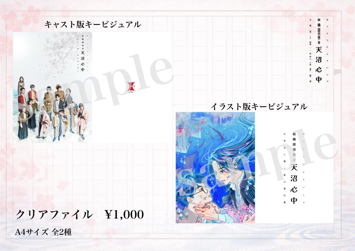 朗読劇「桜桃探偵舎」 tweet media