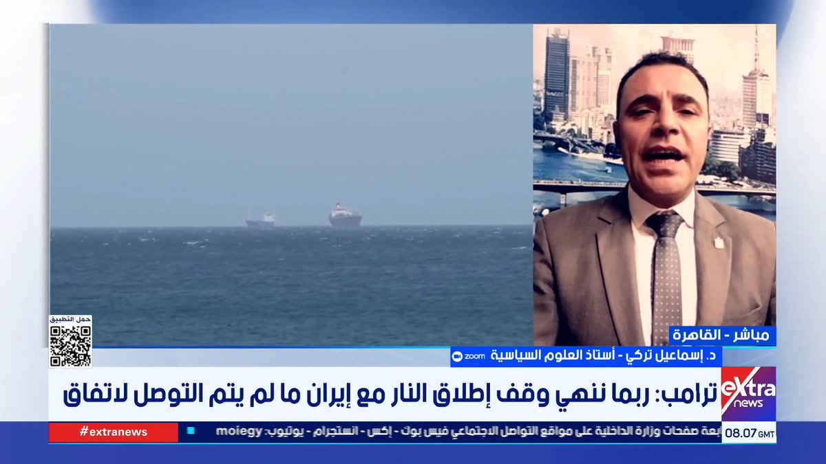 أستاذ العلوم السياسية د. إسماعيل تركي: التصريحات الأمريكية الإيراني مؤخرا تشير إلى اقتراب التهدئة بعد حل أزمة مضيق هرمز 