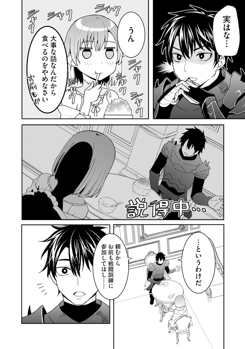『最弱』が四天王を鍛え直す話(7/10) 