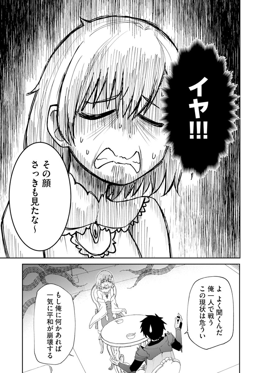 『最弱』が四天王を鍛え直す話(7/10) 