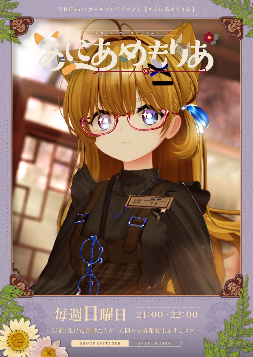 【公式】🐈あにあめもりあ🌺 tweet media