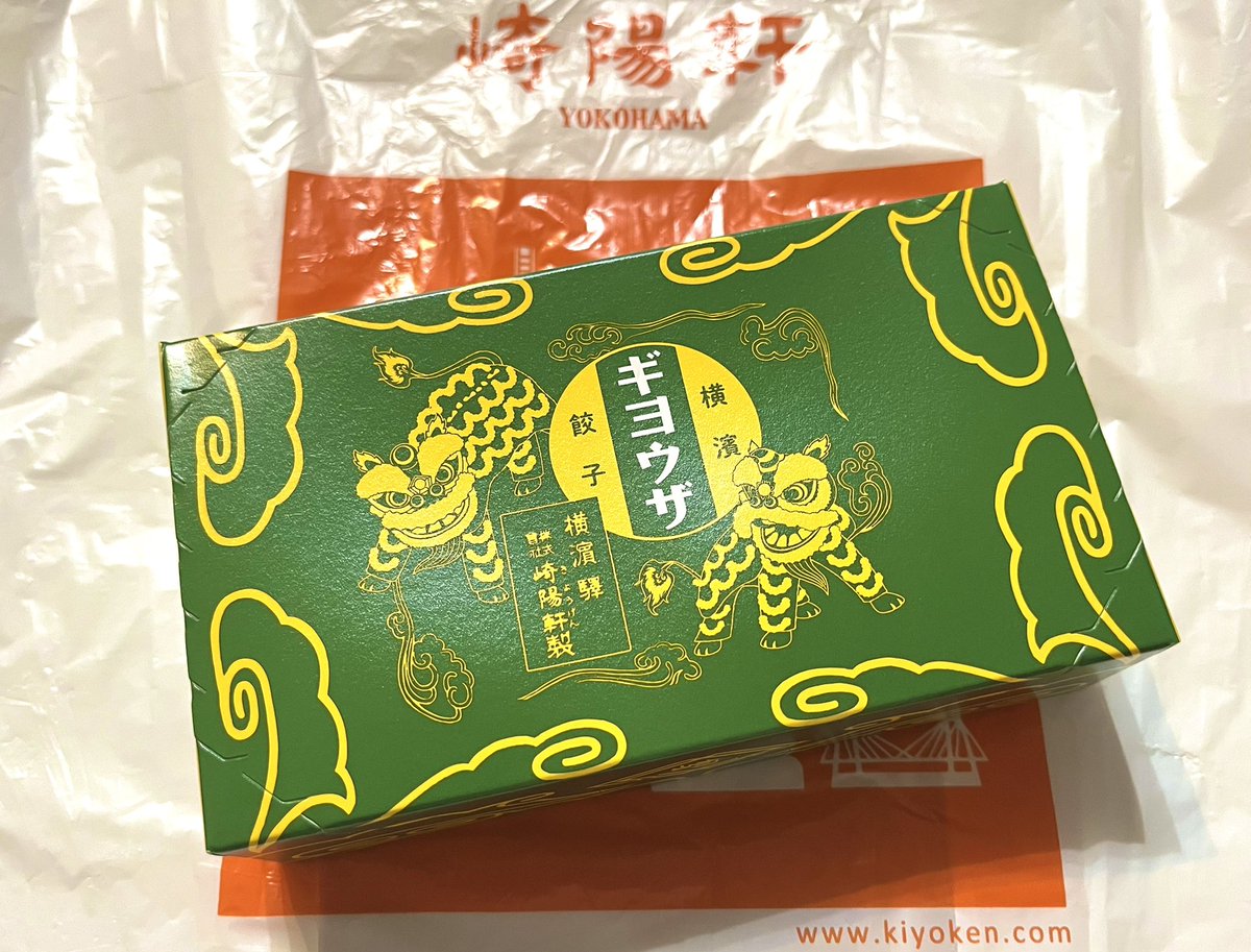 chiyo045's tweet photo. 崎陽軒のギヨウザ、入手出来ました！
発売当初は、全く買えませんでした。
今も時間によっては、売り切れになっているようです。
箱の外からニラの香りがします！

#崎陽軒 #ギヨウザ https://t.co/U81mBUAkFr