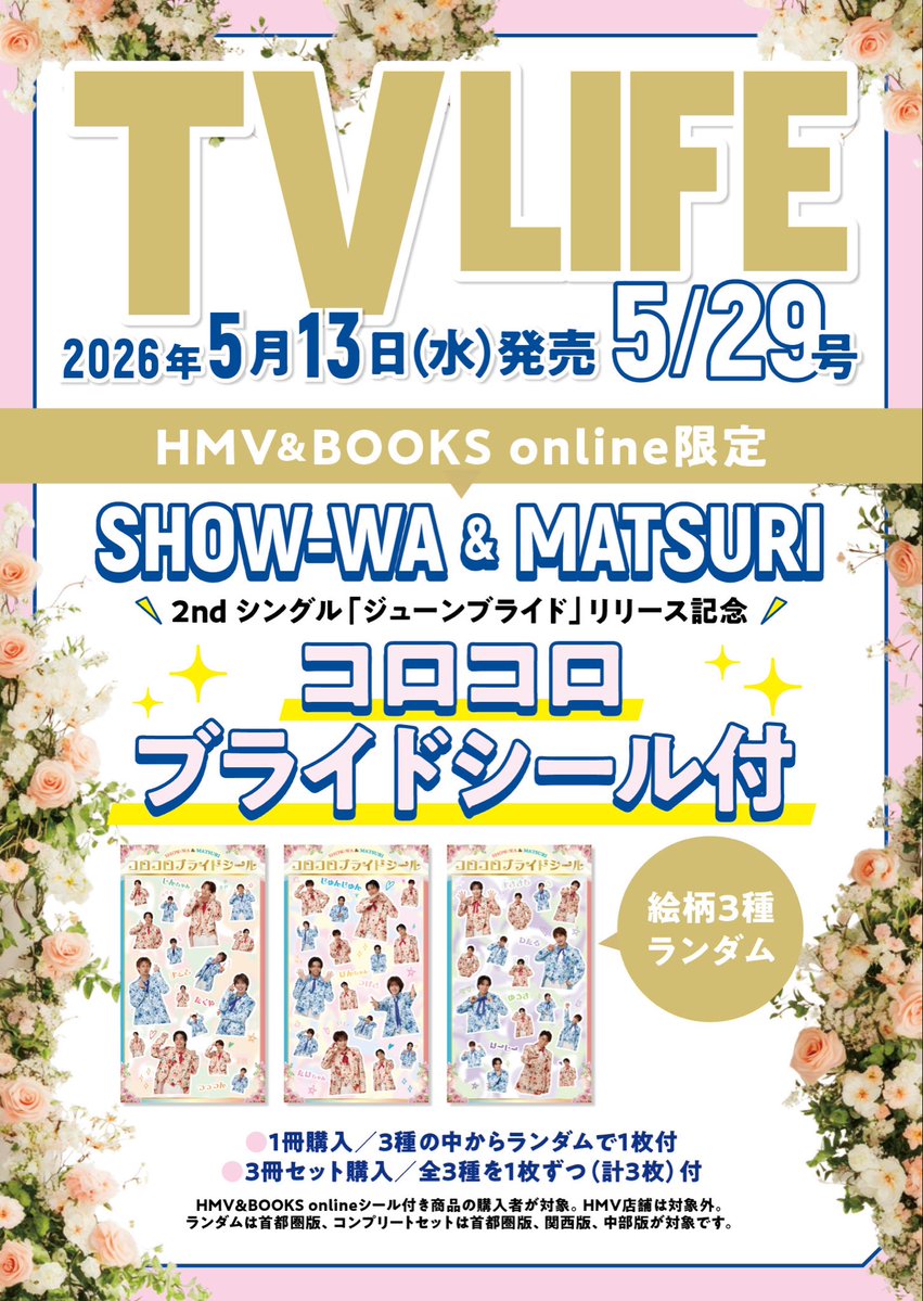 TVLIFE(テレビライフ公式) tweet media