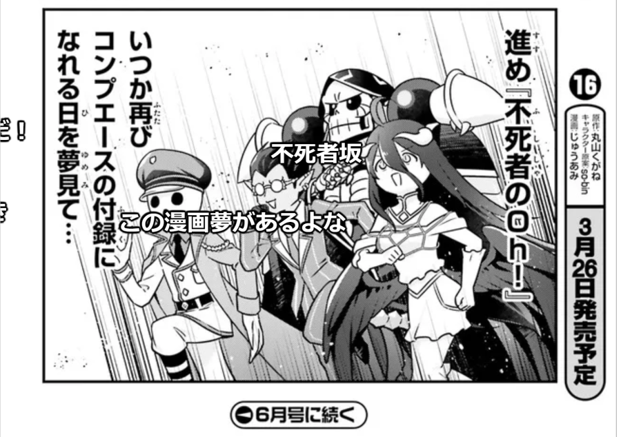 【お知らせ】 今週の不死者のOh！無料開放は96話「コンプエースの付録になろう」の後編
夢のある（勝手に好き放題言う）漫画です
x.com/a110ami/status…