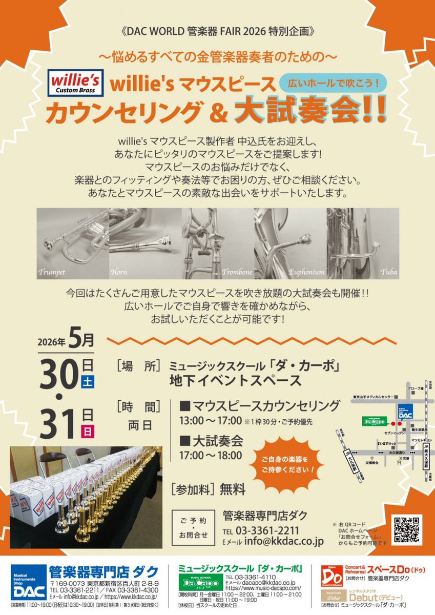 管楽器専門店ダク tweet media