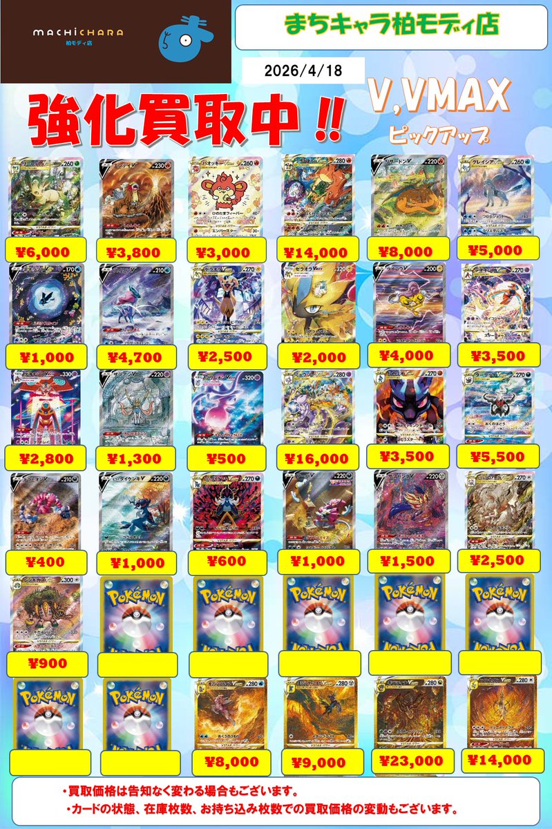 まちキャラ柏モディ店 tweet media