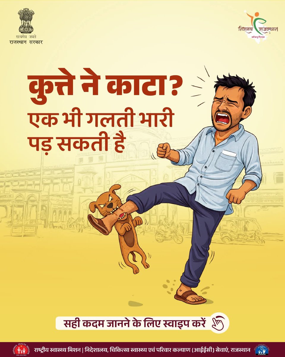 iechanumangarh's tweet image. कुत्ते के काटने को हल्के में लेना खतरनाक हो सकता है 

पहले 30 मिनट में सही कदम उठाकर आप रेबीज़ जैसे जानलेवा खतरे से खुद को बचा सकते हैं।

देरी नहीं — समय पर इलाज ही आपकी असली सुरक्षा है। 

@Khushaal_IAS
@DrNavneetShar10
#Rabies #dogbite #dogbiteprevention #animalbite