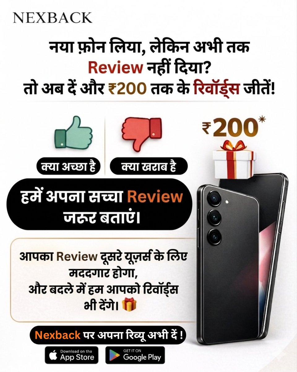 nexbacktech's tweet photo. नया फ़ोन लिया, लेकिन अभी तक Review नहीं दिया? तो अब दें और ₹200 तक के रिवॉर्ड्स जीतें!

अभी NexBack App डाउनलोड करो 
📱 For Android App Link:
📷https://t.co/VGUSDAuDmy
. 
📷For ios App Link :
https://t.co/8o5Y0JUqsM
. 
#smartphonereview #viral #trending #ReviewAndEarn #nexback https://t.co/wOVe8EYfP7