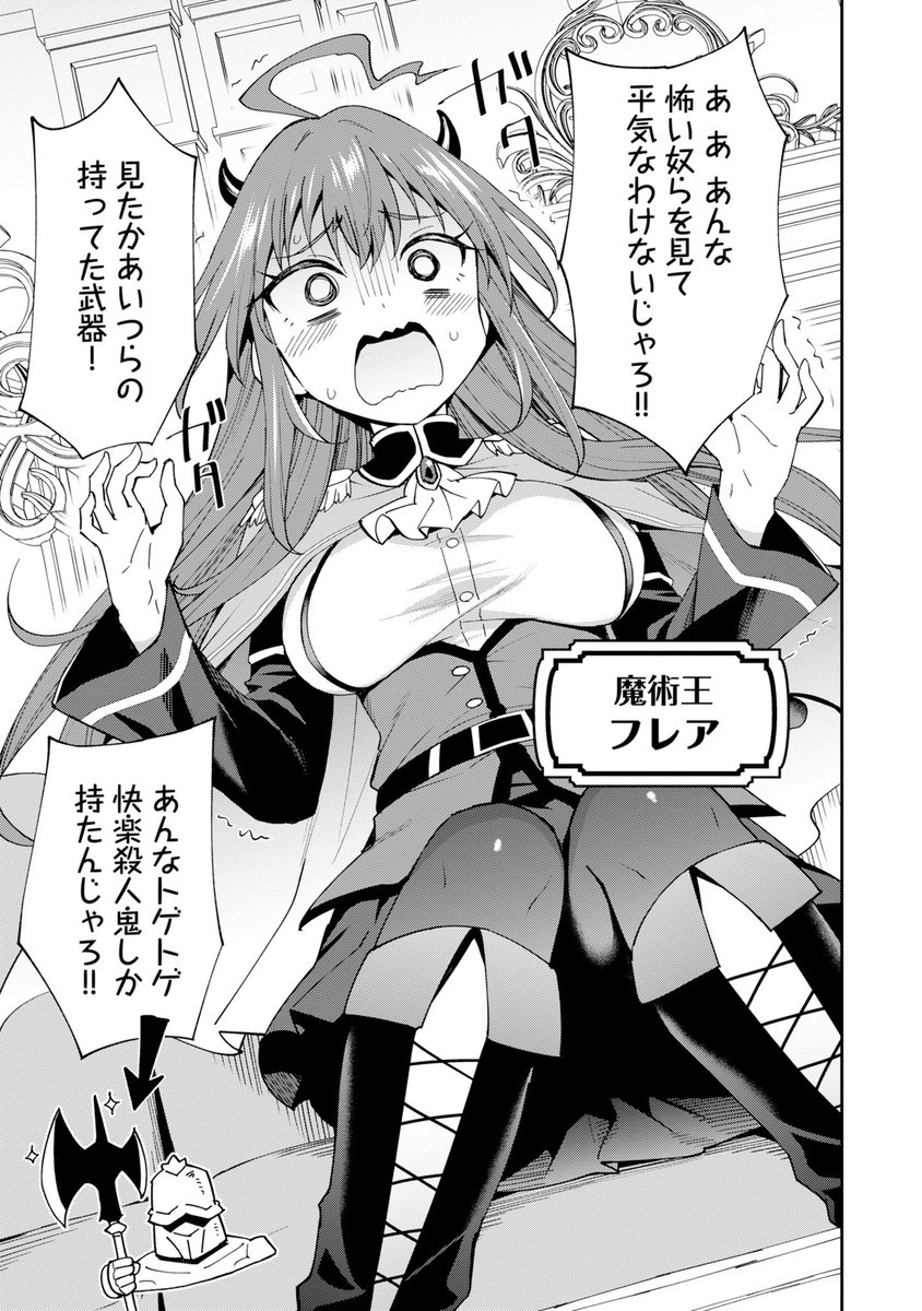 『最弱』が四天王を鍛え直す話(3/10) 