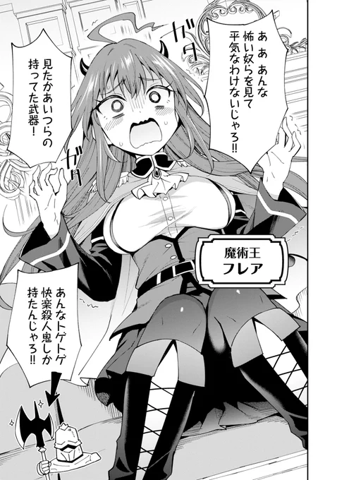 『最弱』が四天王を鍛え直す話(3/10) 