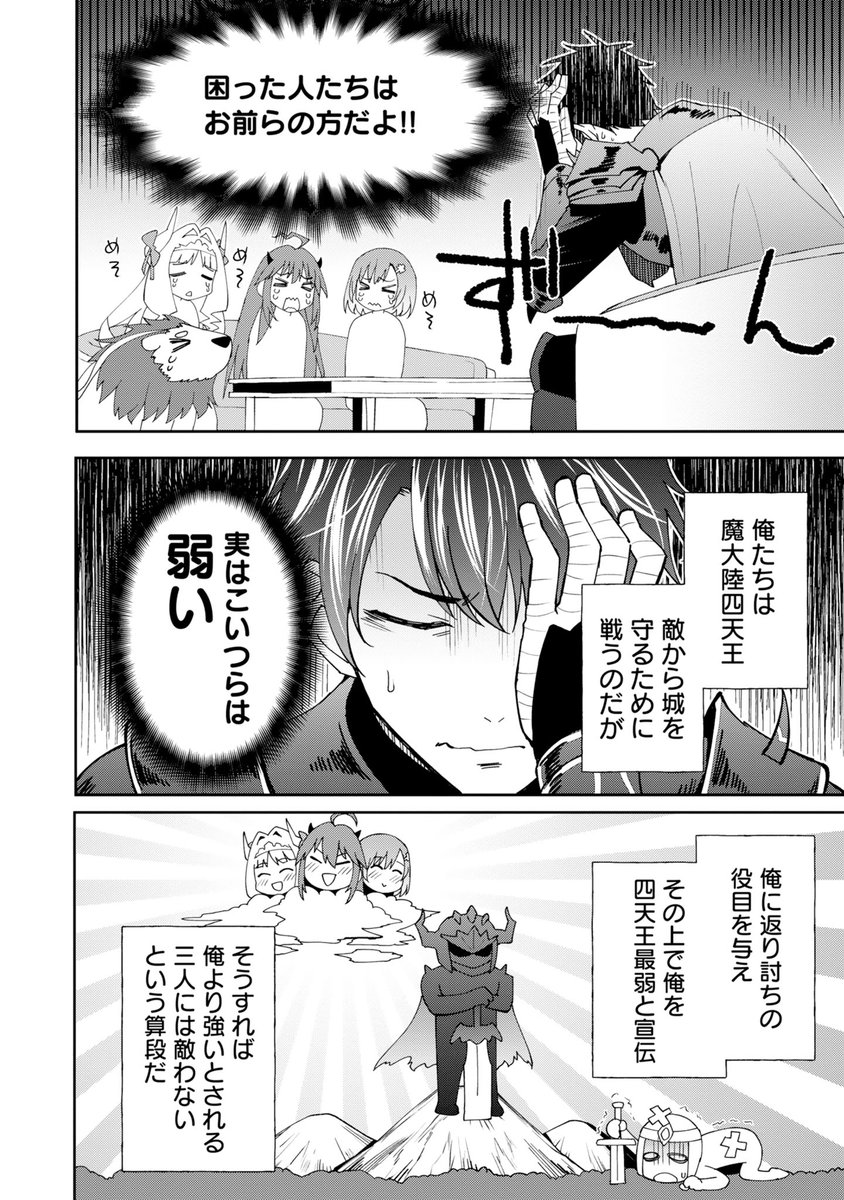 『最弱』が四天王を鍛え直す話(3/10) 