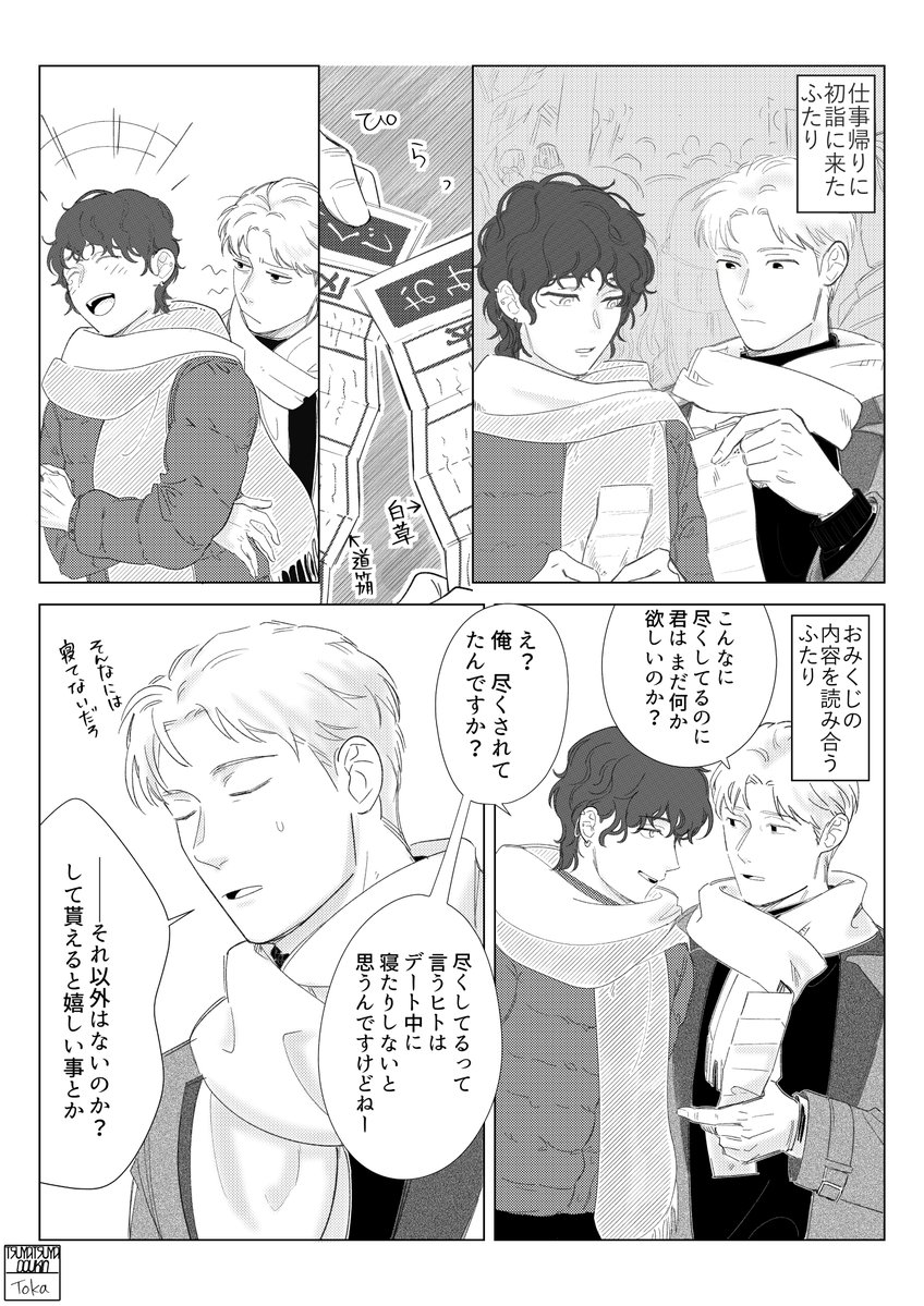 tsuya2dokin's tweet image. 初詣デート①/TOKA
ややこしいんですが白草ってのが黒髪のほうで、道筋ってのが白髪のほうです
#oc #創作BL