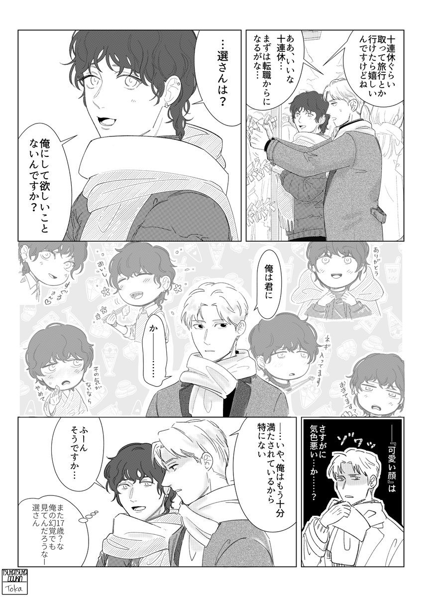 tsuya2dokin's tweet image. 初詣デート①/TOKA
ややこしいんですが白草ってのが黒髪のほうで、道筋ってのが白髪のほうです
#oc #創作BL