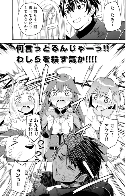 『最弱』が四天王を鍛え直す話(4/10) 