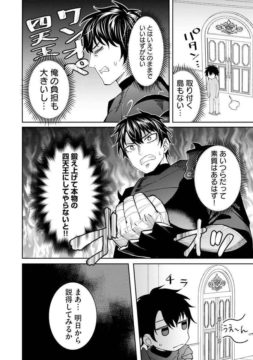 『最弱』が四天王を鍛え直す話(4/10) 